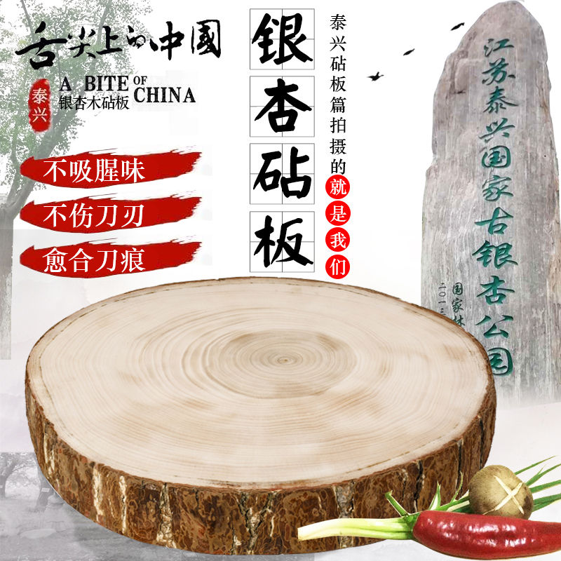 舌尖上的中国泰兴银杏木砧板整木实木切菜板白果树刀占板圆菜墩