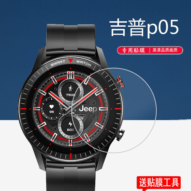 手表吉普p05贴膜p05yp001jeep智能jeepp05保护膜手机贴膜