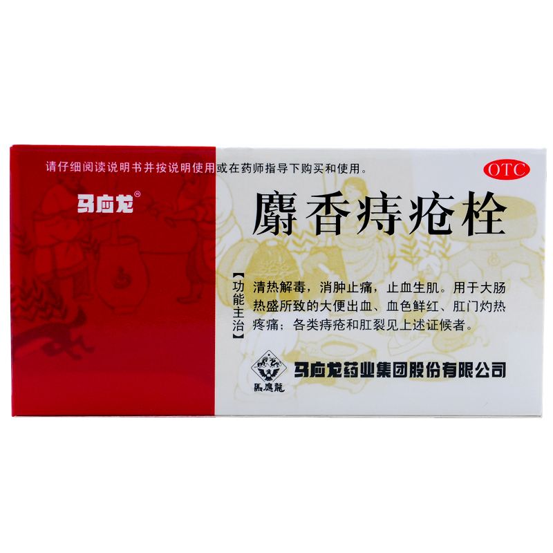 马应龙麝香痔疮栓15g6粒栓剂痔疮药消肿止痛肛裂便血肛周湿疹