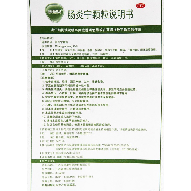 康恩贝肠炎宁颗粒10g3袋盒急慢性肠胃炎腹泻小儿消化不良