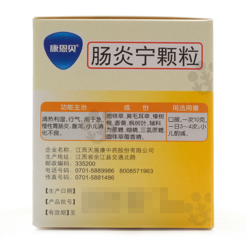 康恩贝肠炎宁颗粒10g3袋盒急慢性肠胃炎腹泻小儿消化不良
