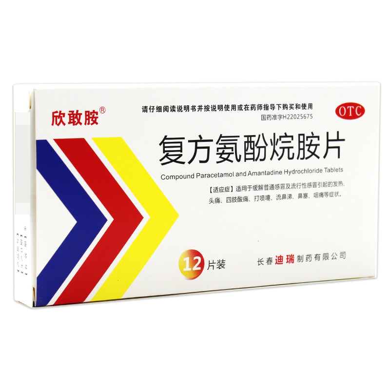 欣敢复方氨酚烷胺片12片发热头痛四肢酸痛打喷嚏感冒咳嗽
