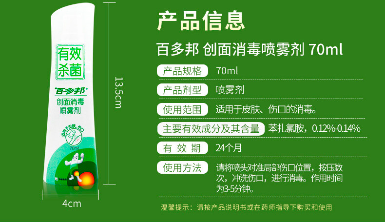 百多邦创面消毒喷雾剂70ml儿童宝宝适用伤口皮肤皮肤消毒护理消