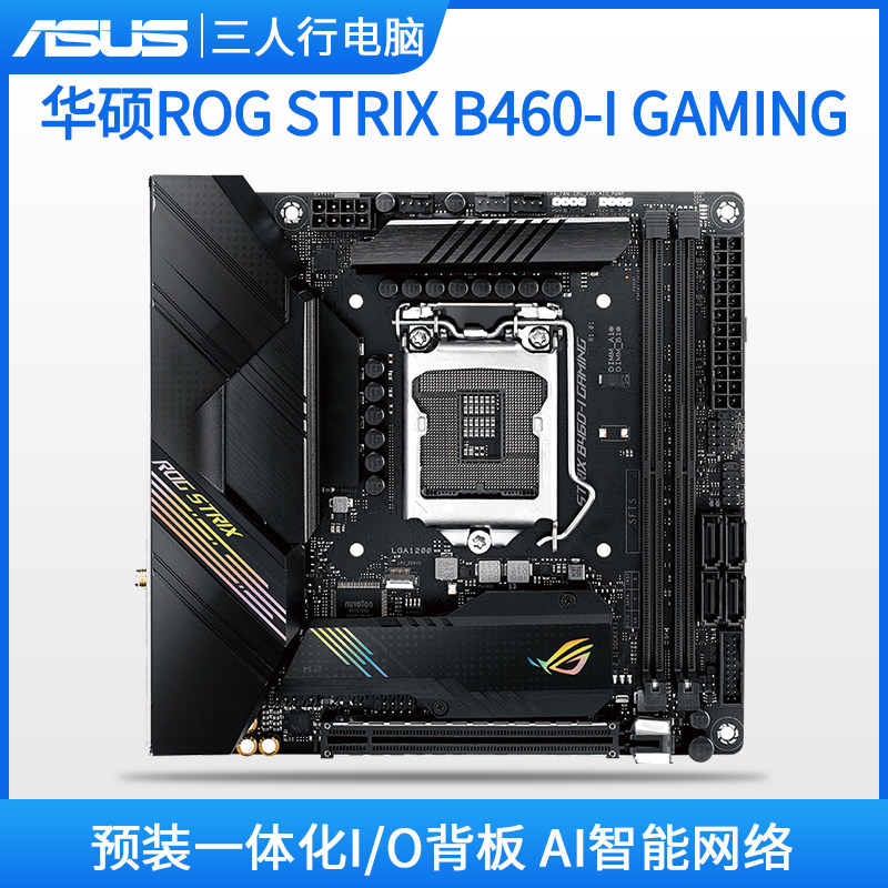 asus华硕rogstrixb460-igaming迷你itx主板