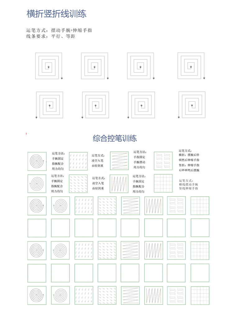 控笔训练幼儿园初学者练字控笔字帖小学生书法入门幼儿园儿童