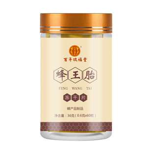 百年玖福堂蜂王胎片冻干粉正品女胎片浆蜂皇胎片蜂王