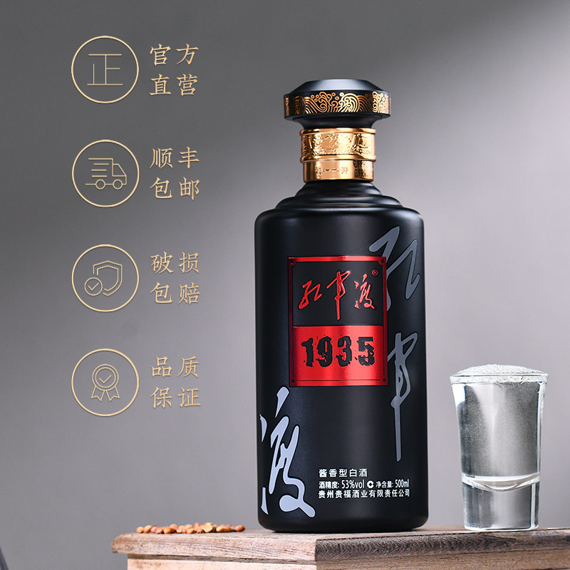 红军渡酒1935标准版贵州香型白酒53度坤沙老酒国产白酒