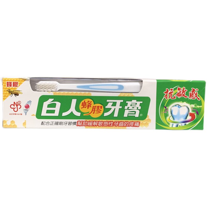台湾原装白人蜂胶牙膏敏感舒缓敏感性酸痛170g牙膏