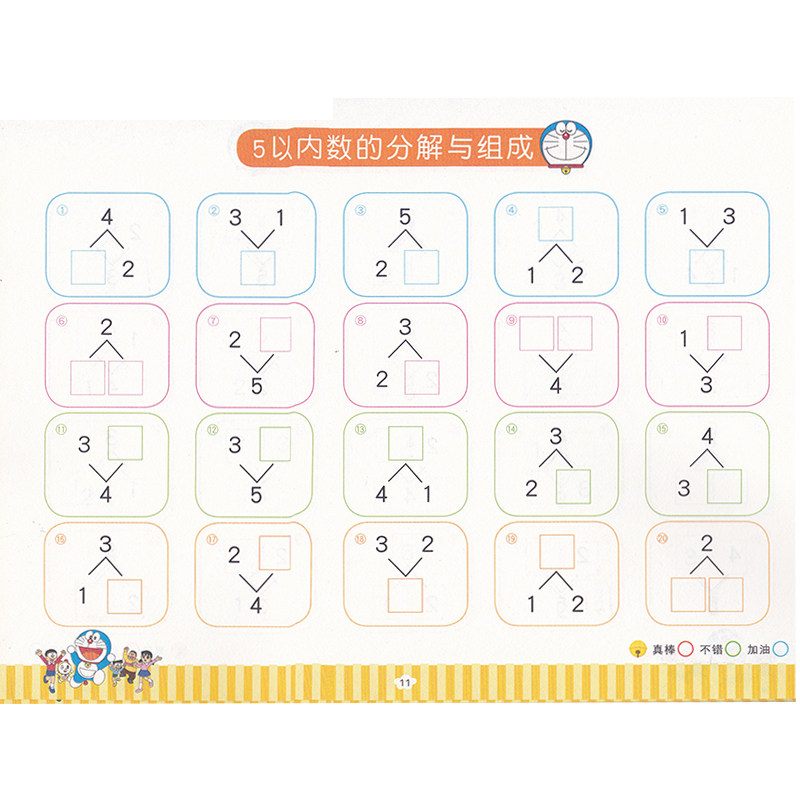 哆啦a梦学前必备专项练习系列 时间与日期 分解与组成 共两册 3-4-5-6