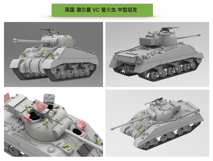 模型拼装麦田rfm5038英国谢尔曼vc萤火虫中型坦克