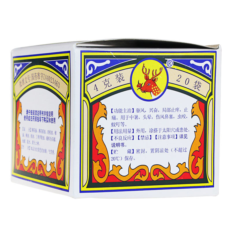 何济公红色正金软膏4g20袋消炎消肿止痛鼻塞风湿骨外伤