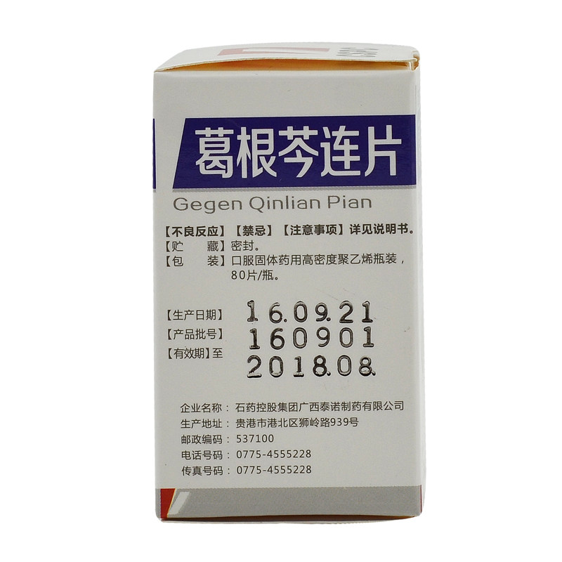 石药 葛根芩连片80片 解肌清热止泻泄 泻腹痛便黄而粘肛门灼热