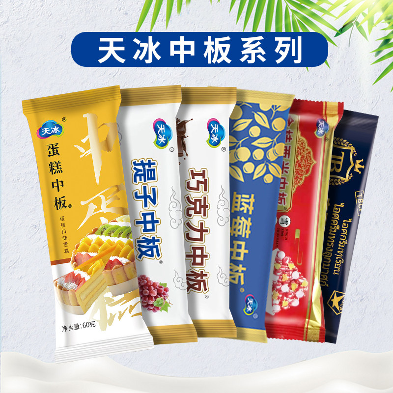 中板天冰庙会提子金桂西米雪糕老字号冰淇淋冰激凌冰淇淋