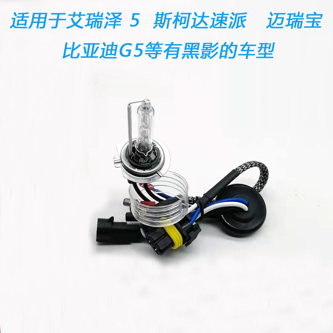 适用于艾瑞泽雷凌众泰帝豪h7b9005b阴影黑影汽车hid氙气灯