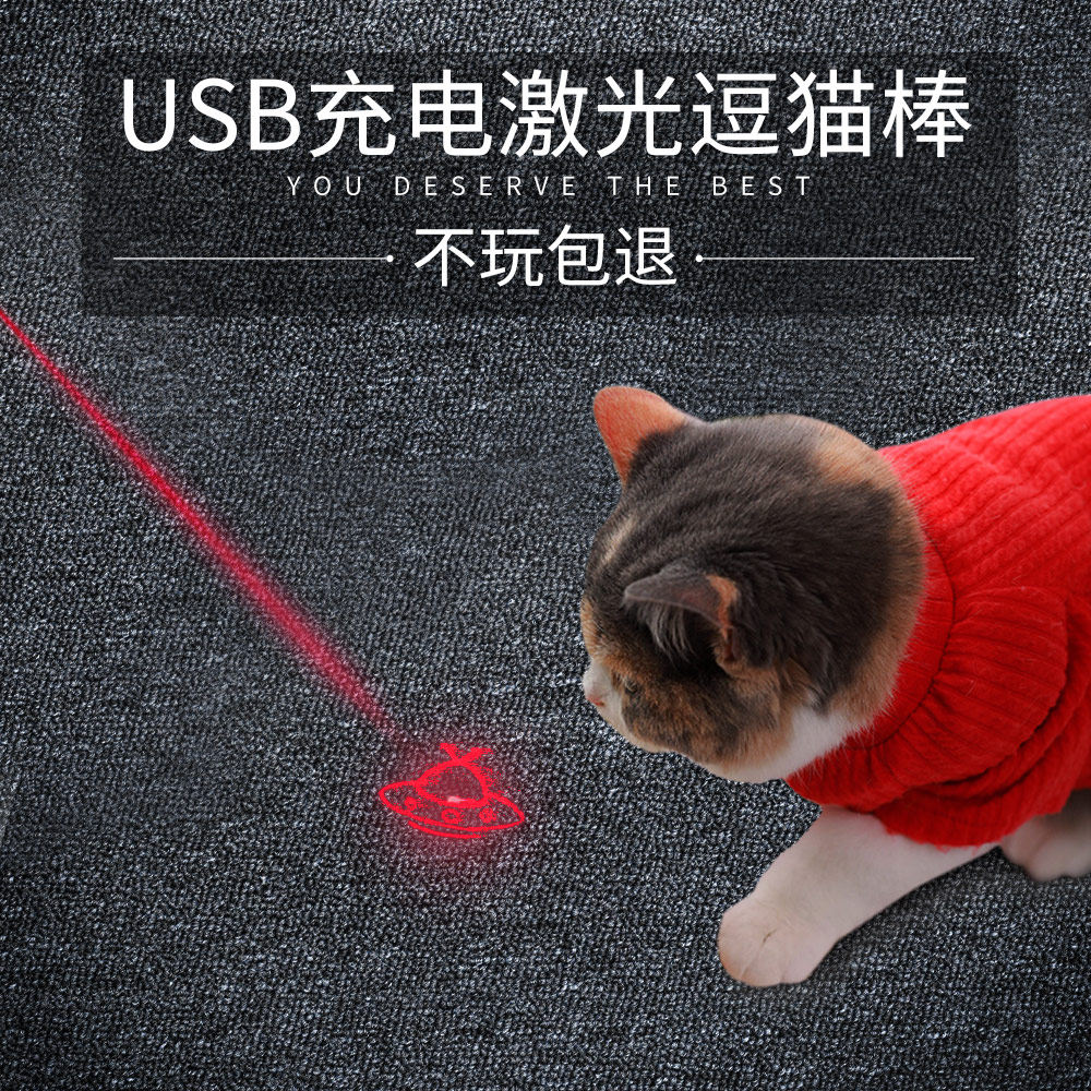 玩具激笔光逗猫棒红外线激光光笔充电神器猫咪逗猫棒