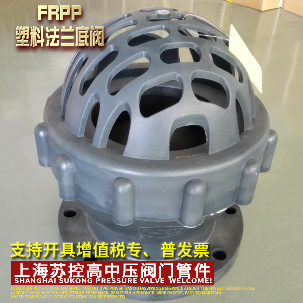 塑料底阀耐腐蚀frpp增强聚丙烯蝶阀水泵底阀