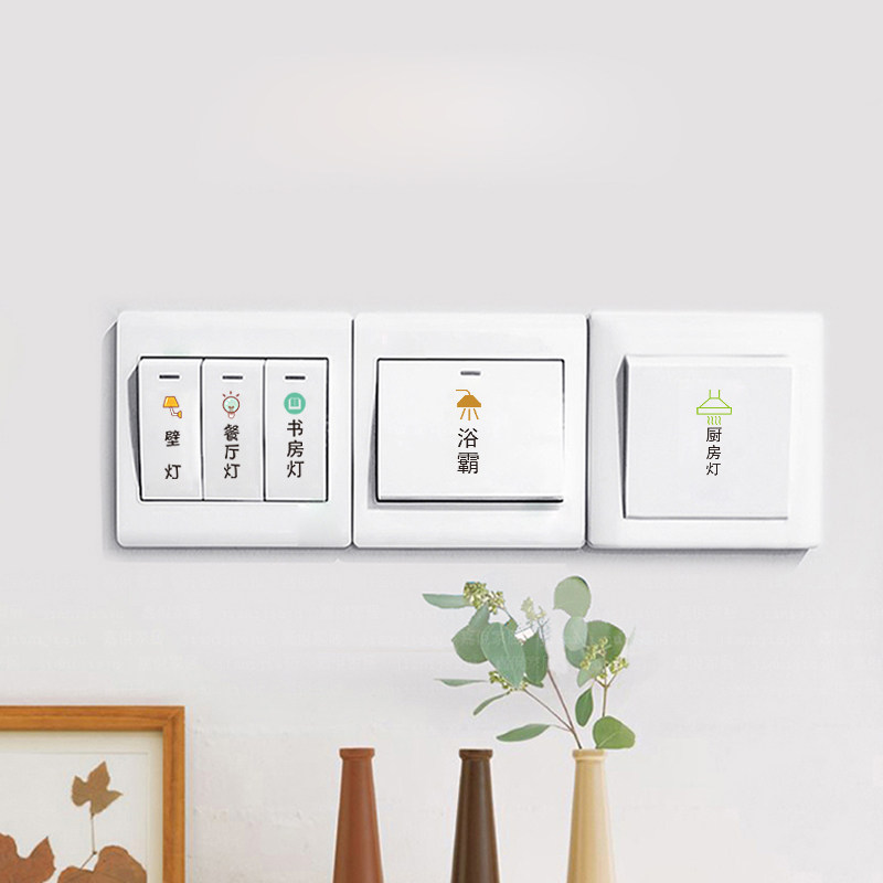 开关标识贴纸墙壁插座面板提示装饰标签指示开关贴