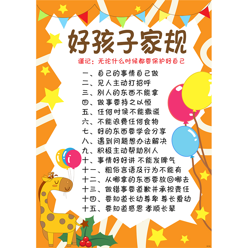好孩子家规挂图儿童家风家训贴纸装饰家庭教育小学墙贴