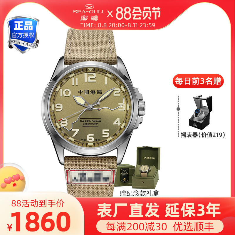 Seagull海鸥手表男国产防水自动机械表6109纪念礼盒-长津湖合作款