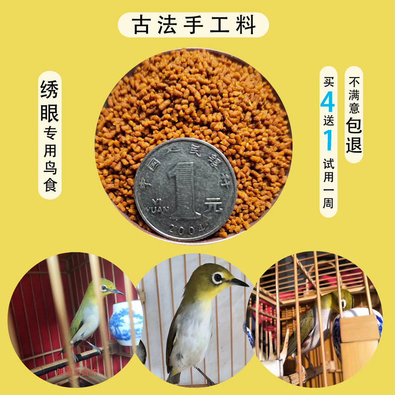 绣眼鸟食颗粒饲料提性壮膘收身靓羽红肋暗绿鸟食