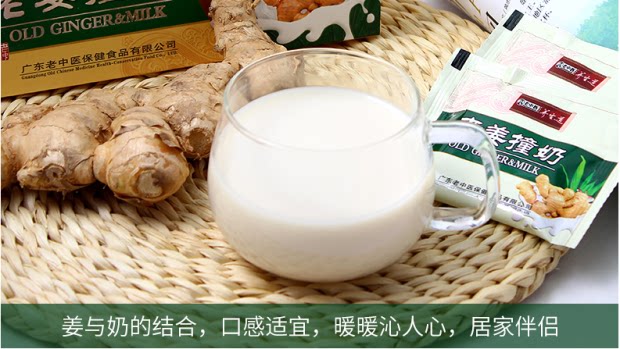 撞奶老中医老姜姜撞奶姜汁不凝固饮料速溶颗粒冲剂双皮奶