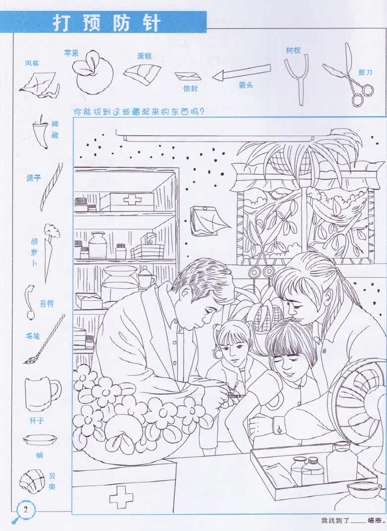 风靡全球的经典益智游戏 图画捉迷藏 《海马篇》左脑开发 3-6-9-12岁