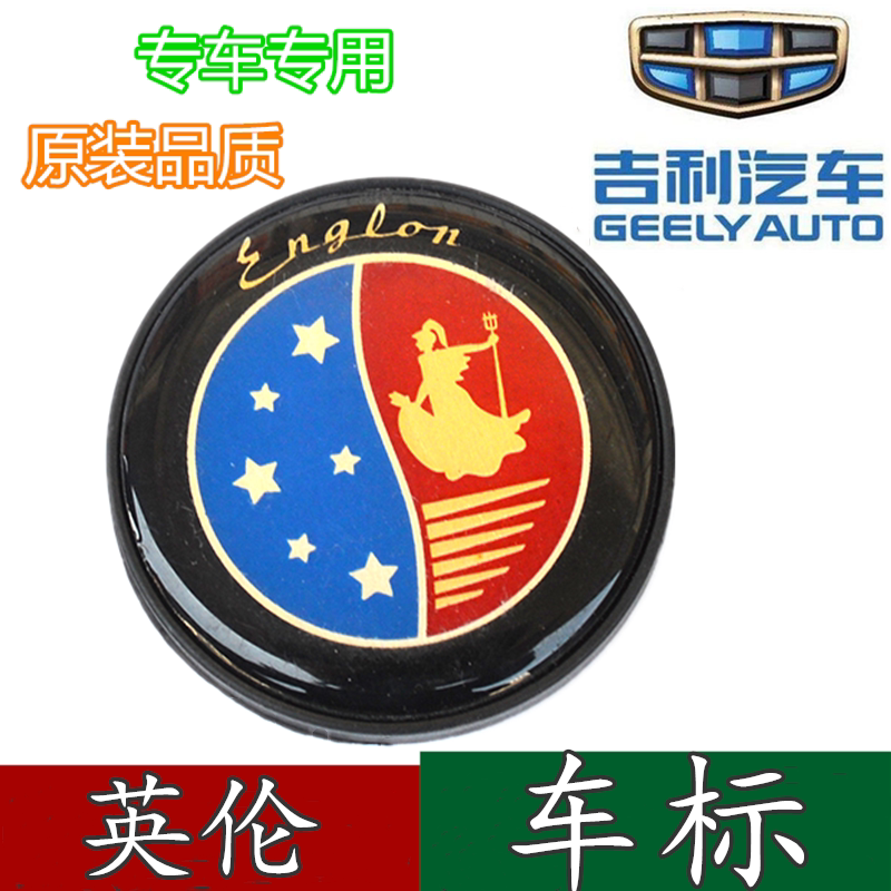 适用吉利英伦金刚金鹰sc3sc6sc7前后中网车标轮毂汽车车标