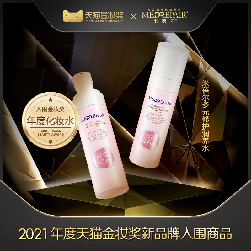 华熙生物米蓓尔粉水修护润养水乳二合一肌底液敏感肌肤骆王宇推荐