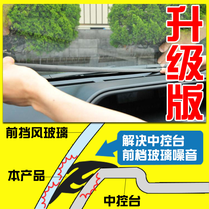 汽车隔音密封条风噪中控台异仪表台前玻璃胶条车用密封胶条