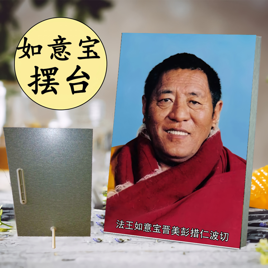 法王如意宝佛像唐卡画晋美彭措法像上师瑜伽皈依境观想图水晶摆台