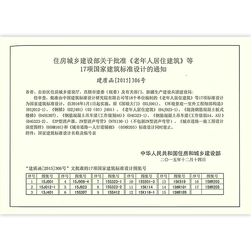15j001围墙大门替代03j001建筑专业图集国家建筑标准设计图集总图及