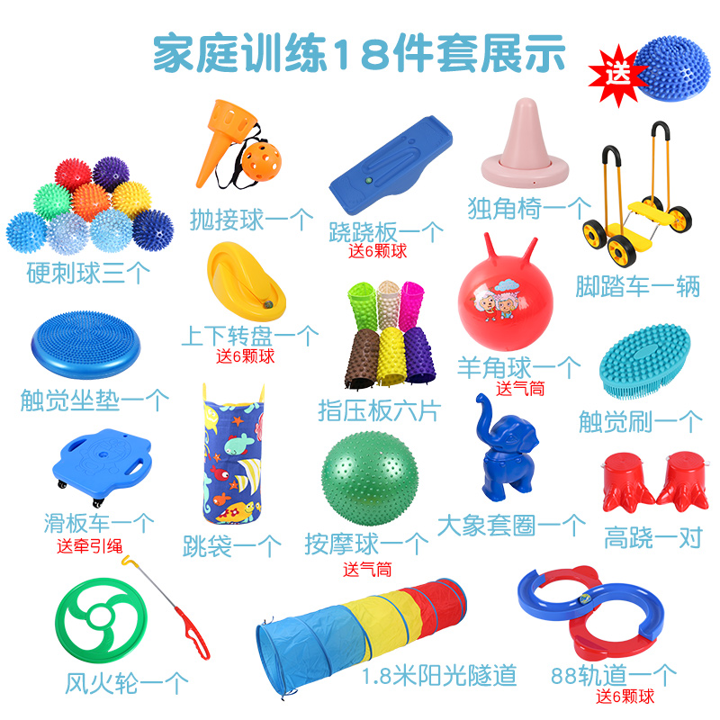 感统教具全套幼儿园户外儿童玩具幼儿专注注力益智感统训练器材