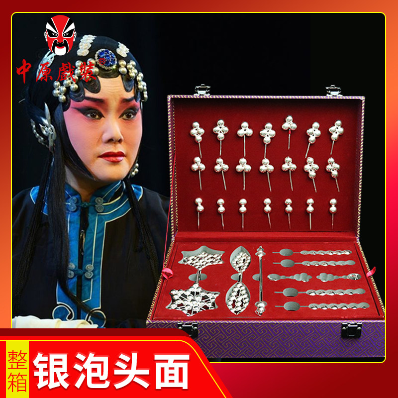 中原戏装戏曲银泡头面银锭京剧戏剧青衣王宝钏秦香莲民族服装