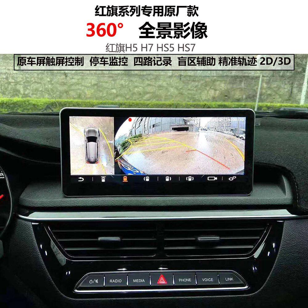 红旗h5h7hs5hs7高清360度全景360全景
