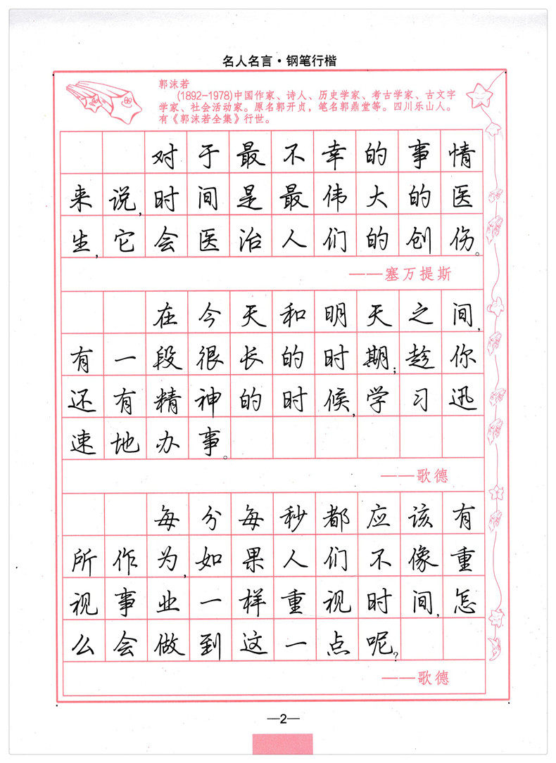 司马彦字帖 名人名言 钢笔行楷 硬笔钢笔成人学生行楷 电子工业出版社