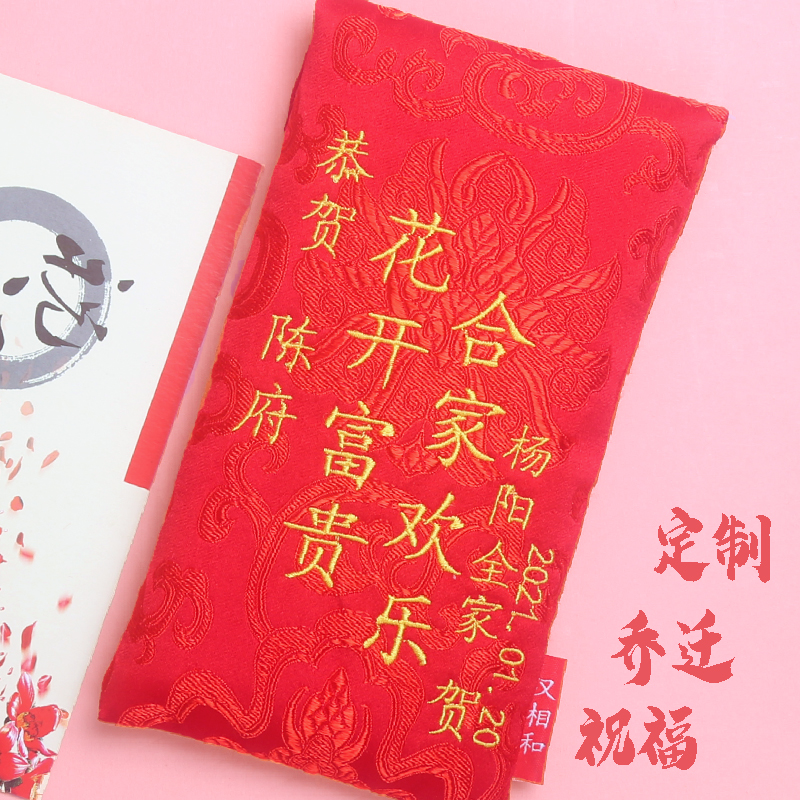 乔迁之喜红包个性定制入宅进宅搬家新居红封封包万元红包