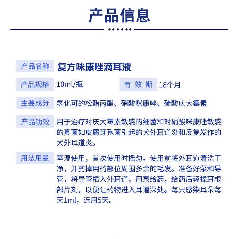 耳可舒滴耳液宠物犬猫耳螨外耳炎细菌感染马拉色菌猫用狗用滴耳液