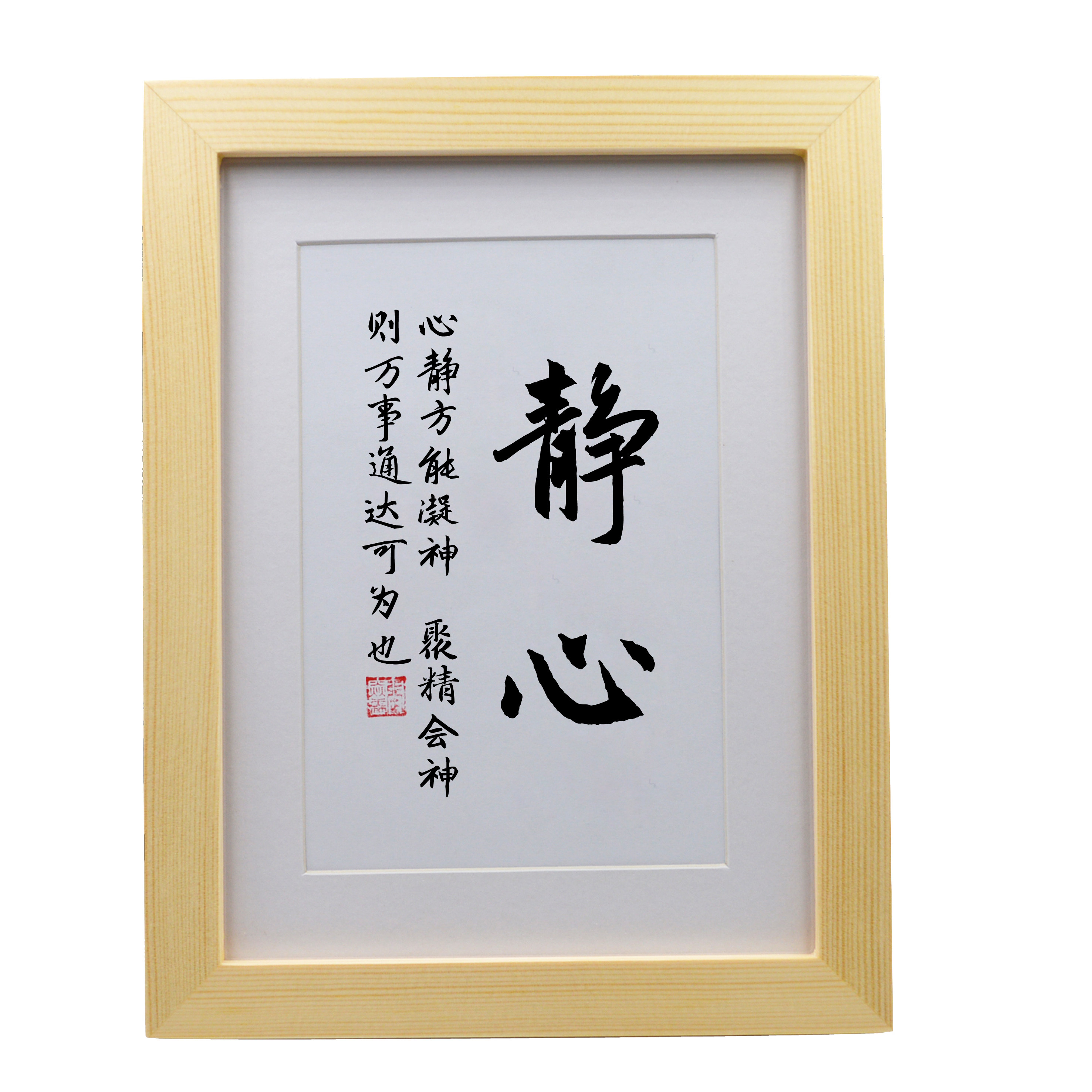 静心心静方能凝神青少年中小学生书桌励志书法摆件书法