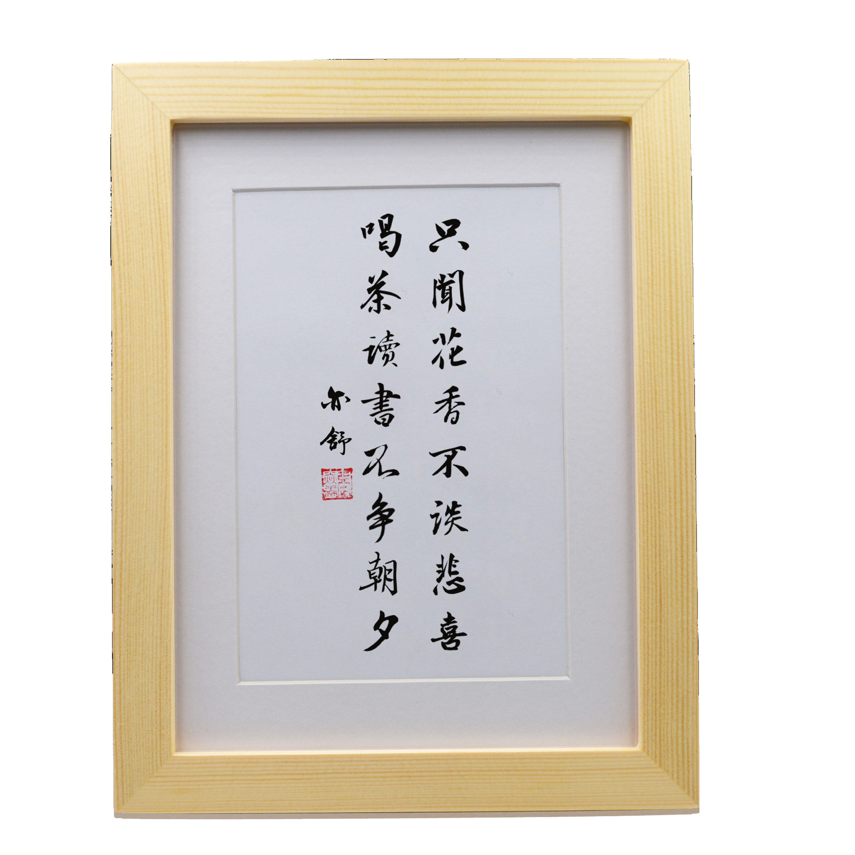 花香不谈悲喜喝茶读书不争朝夕手写书法摆件书法