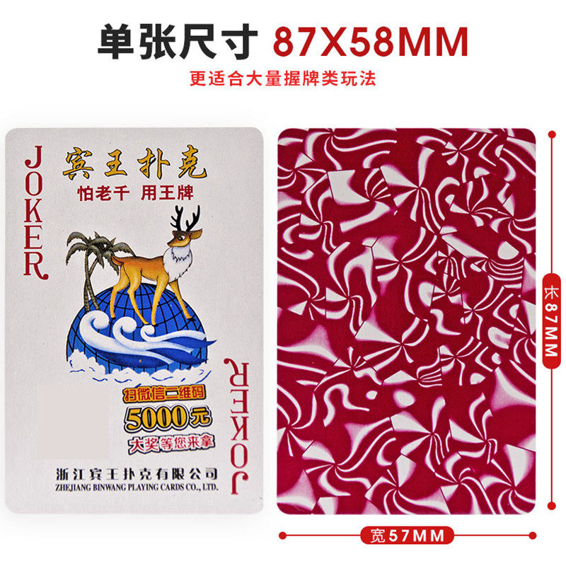 正品宾王2109同花顺扑克牌一条便宜加厚大字创意扑克