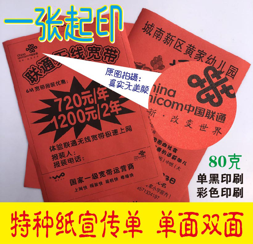 广告广告宣传宣传单印制双面彩页免费设计画册招生宣传单