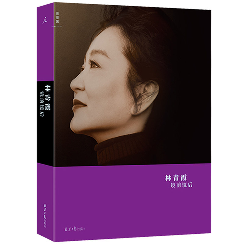 窗里窗外 全彩图文本 书籍林青霞三部曲之一含生活照 窗里窗外云去云