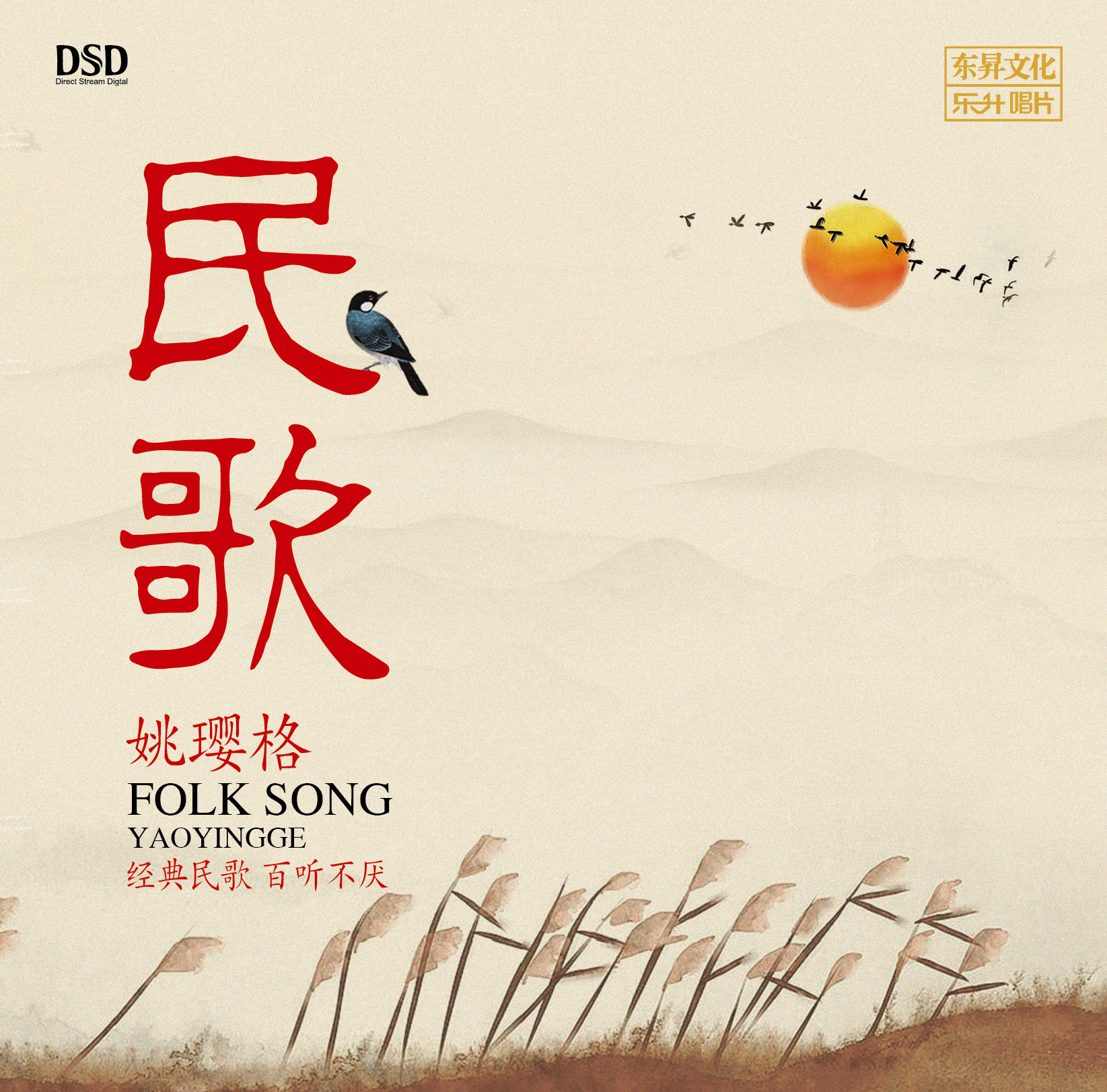 正版姚璎格专辑民歌经典无损车载发烧音乐汽车音乐cd