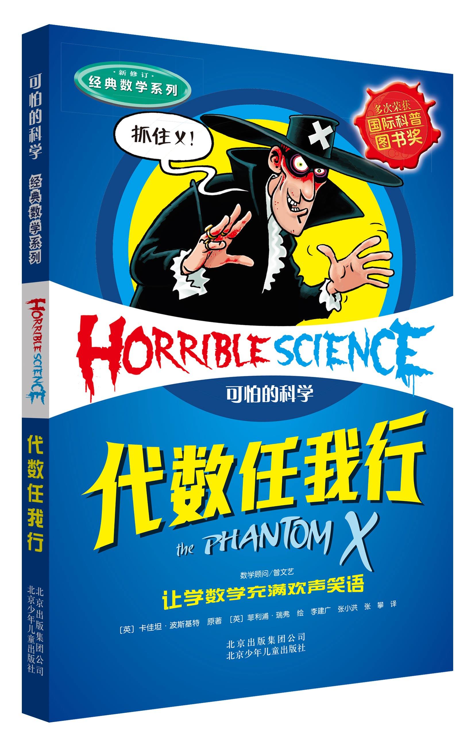 科学书籍儿童可怕自然图书读物推荐班主任71015岁科普百科