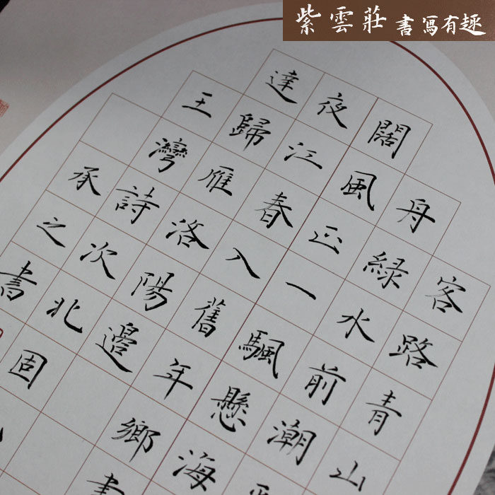 紫云庄a4硬笔书法作品纸中国风方格成人钢笔小学生比赛专用纸325