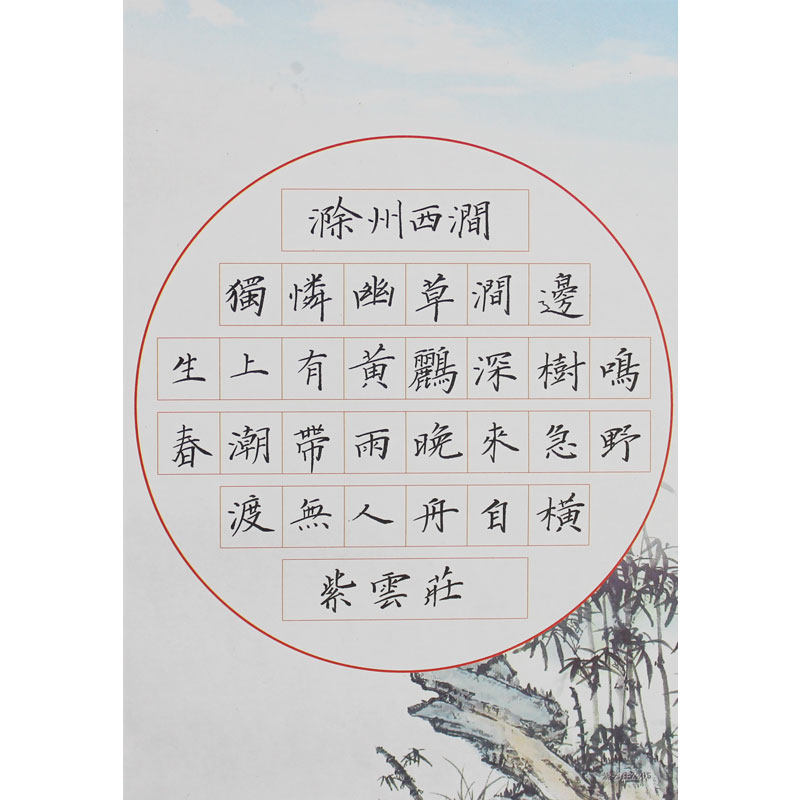 紫云庄32开硬笔书法专用纸小学生钢笔中国风比赛28格作品纸205