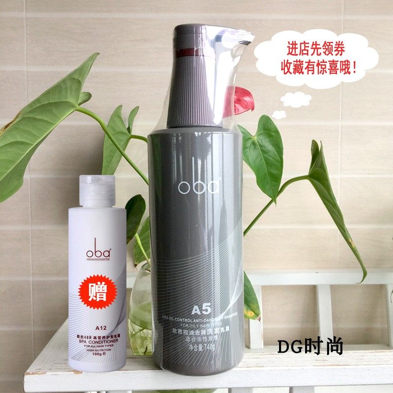 oba护发素欧巴包修护控油止痒去屑柔顺洗发水欧芭洗发水