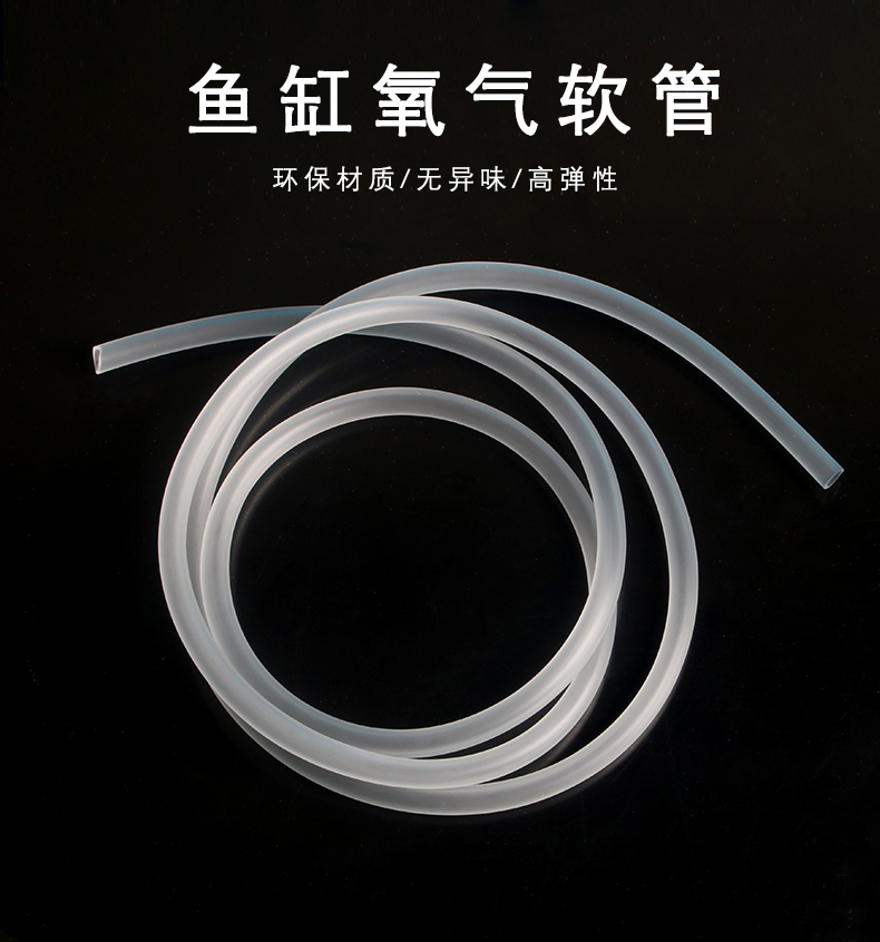 打氧机硅胶管鱼缸气泡石皮管增氧泵塑料管氧气管水产养殖充氧软管