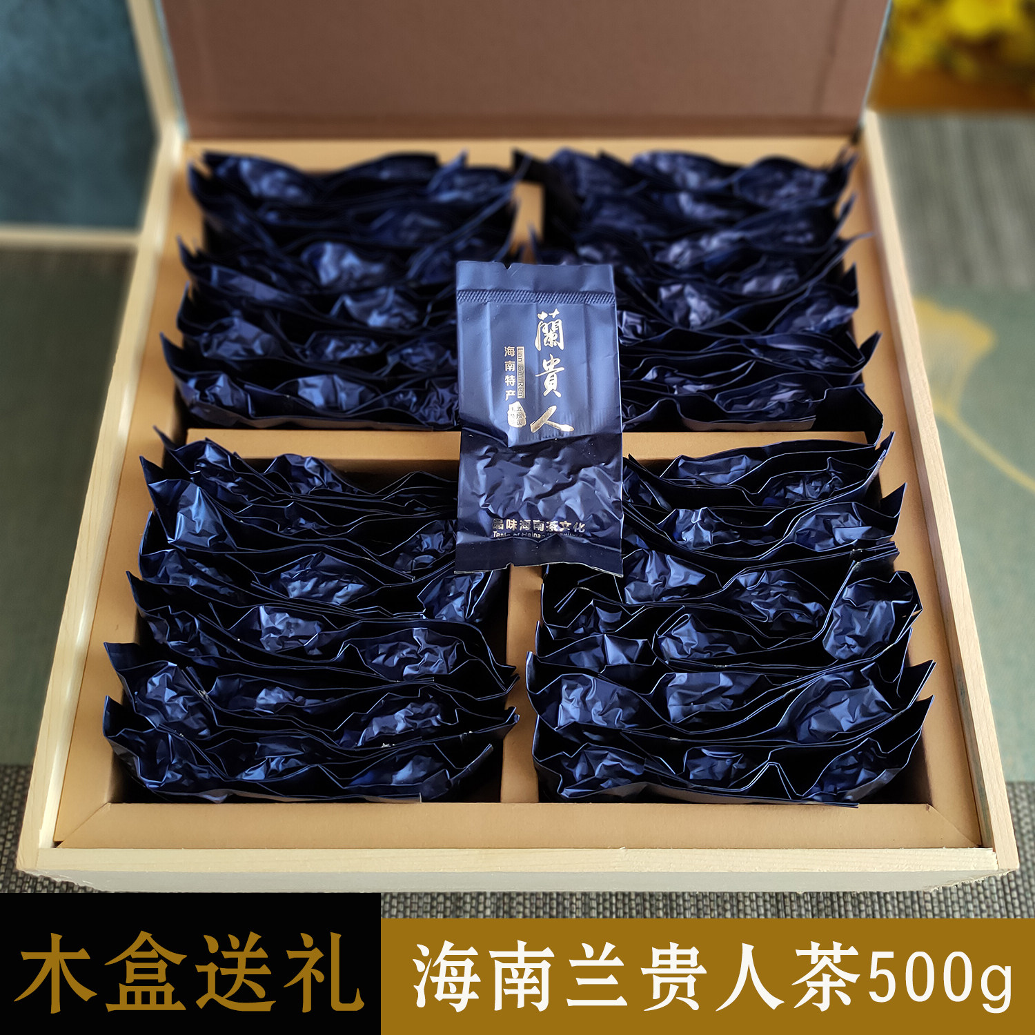 问候木盒兰贵人乌龙茶海南500克回甘香醇包邮送礼其它乌龙茶