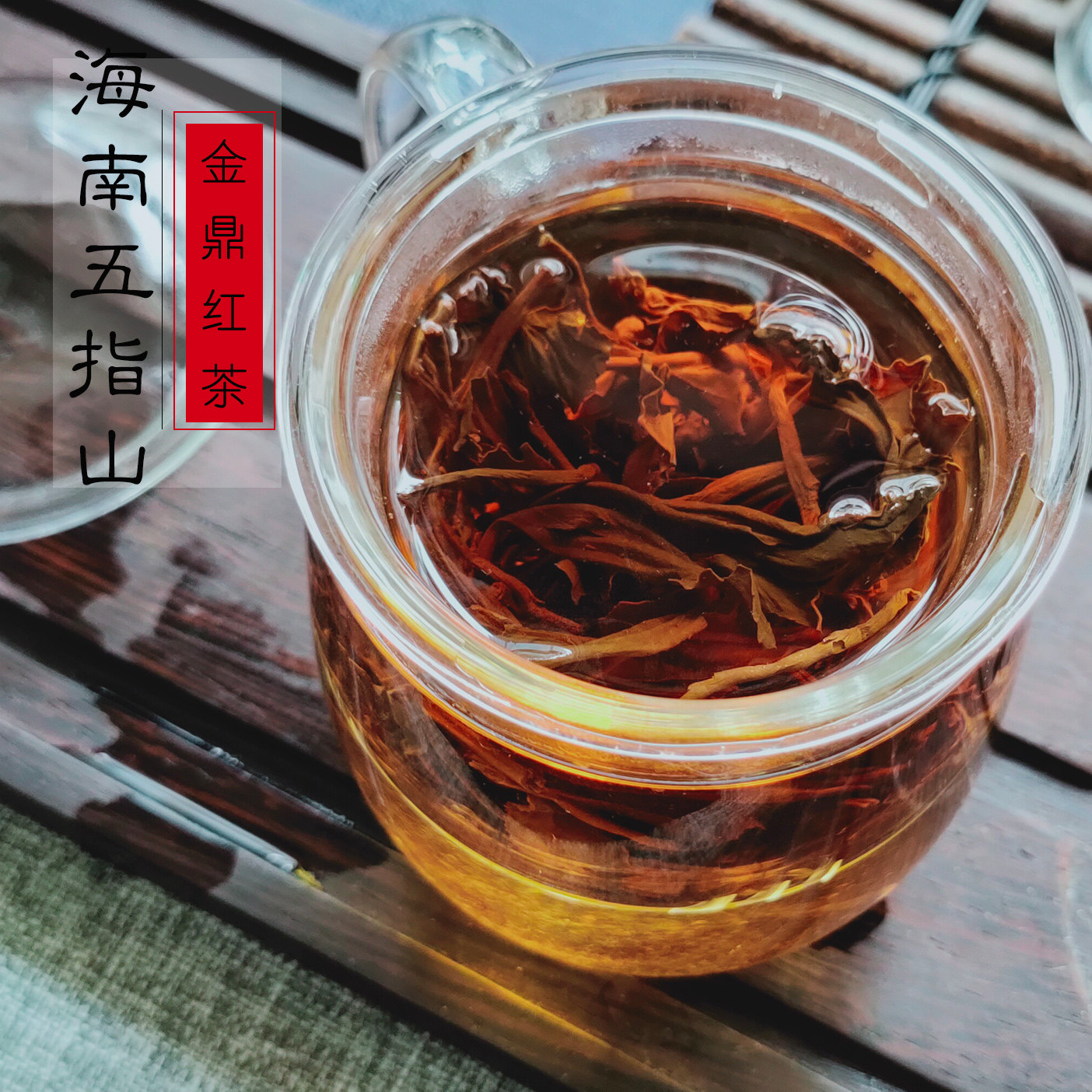 五指山金鼎红茶海南高山云雾250克包邮其它红茶